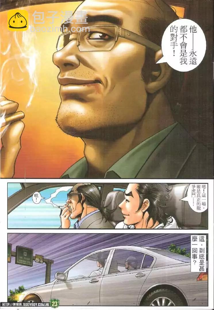 🍸古惑仔 第1732回 第23页
