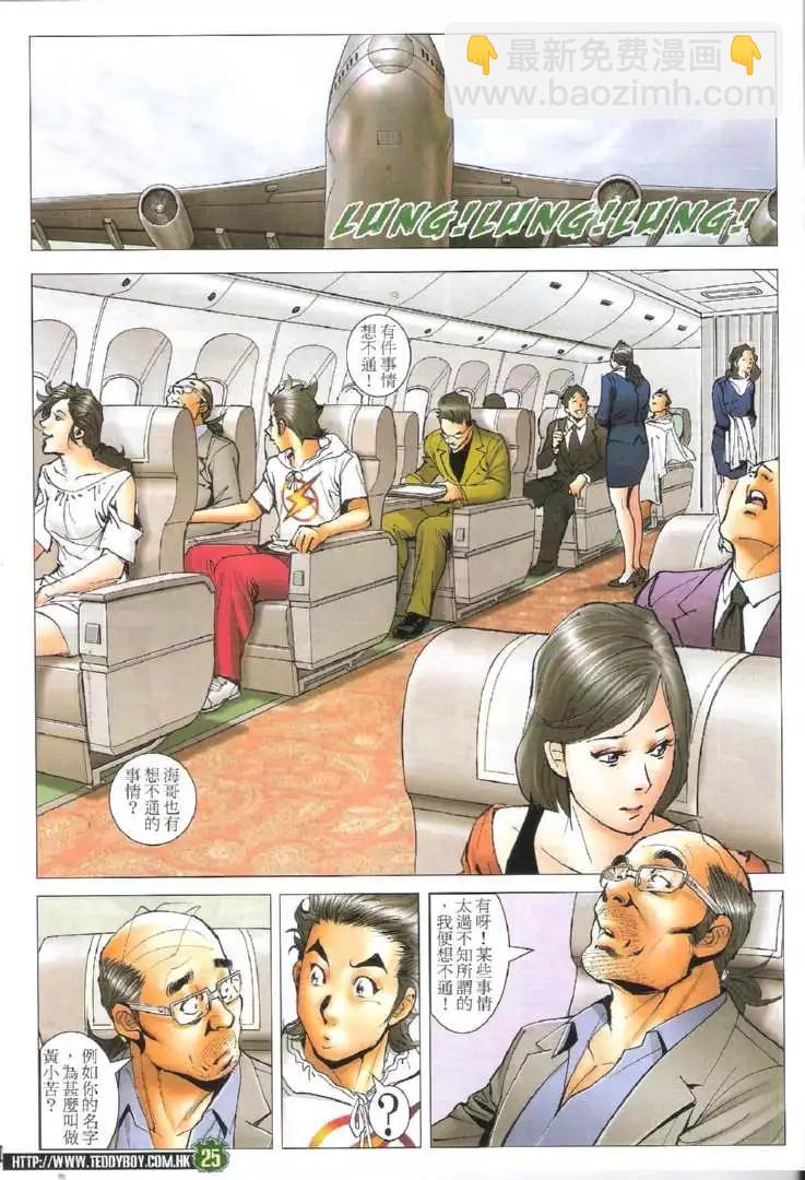 🍸古惑仔 第1732回 第25页