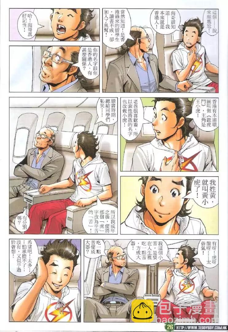 🍸古惑仔 第1732回 第26页