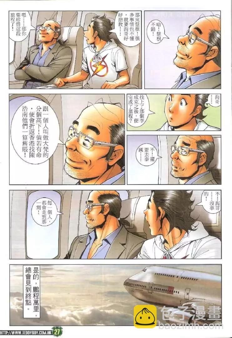 🍸古惑仔 第1732回 第27页