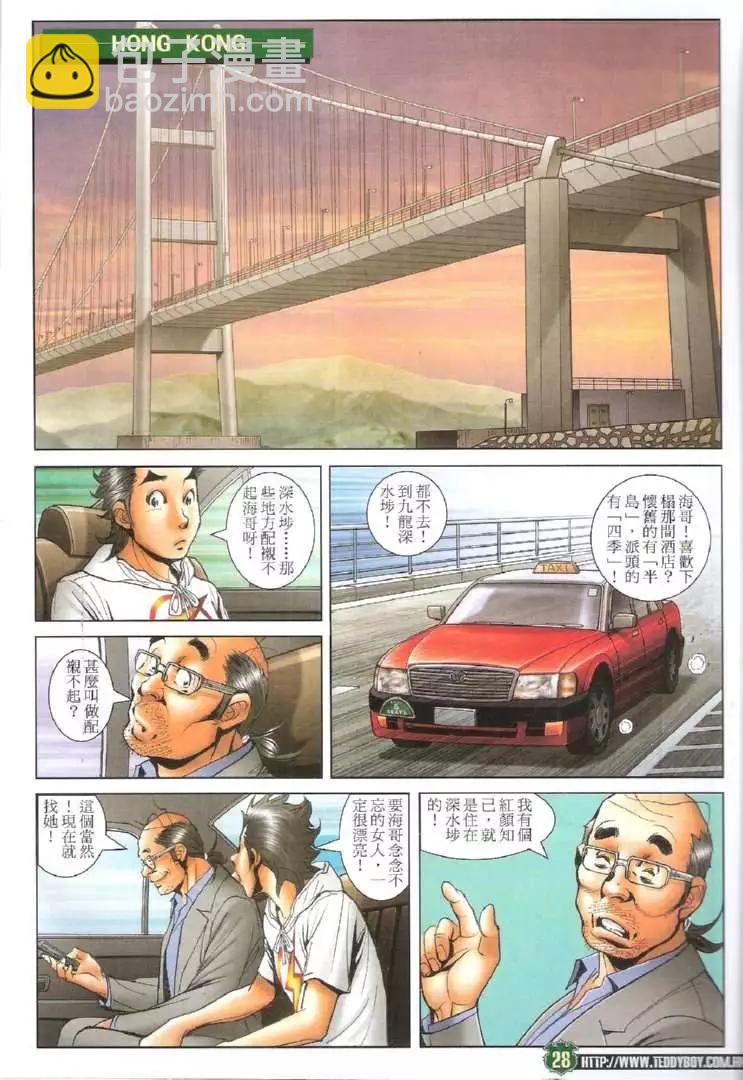🍸古惑仔 第1732回 第28页