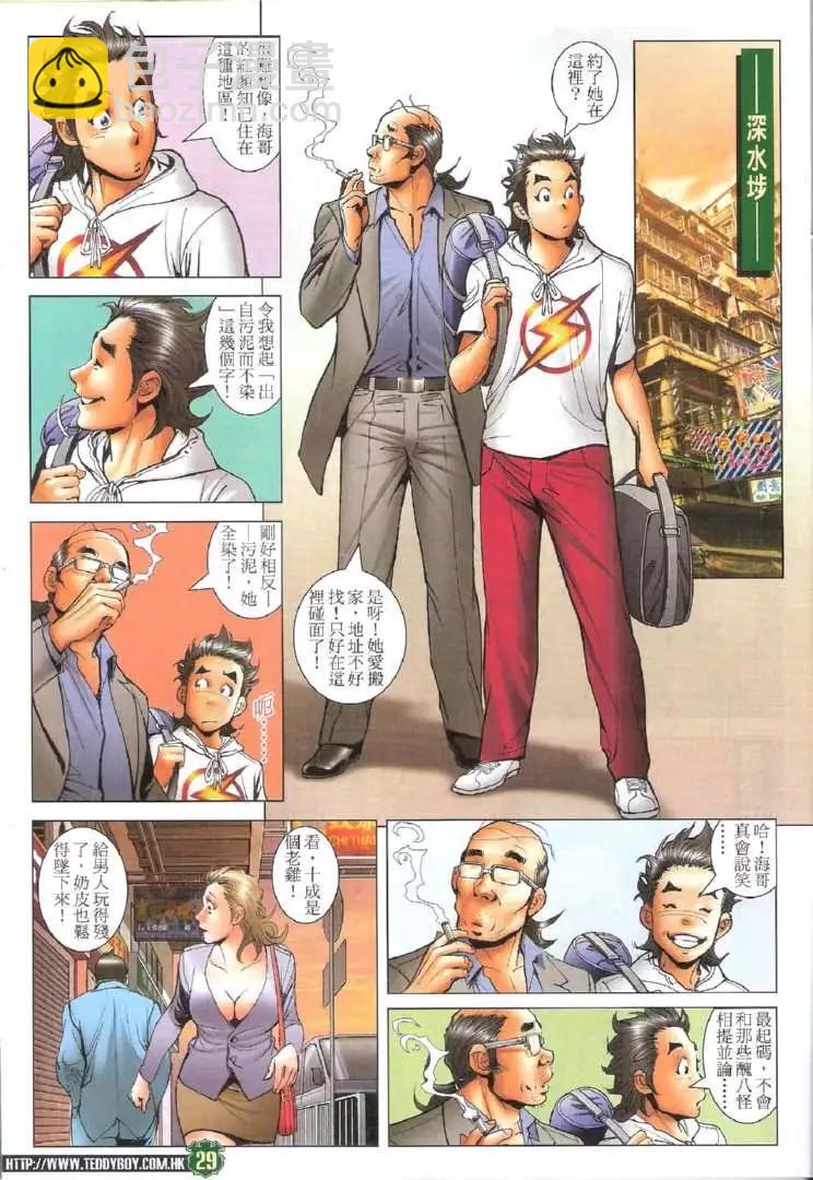 🍸古惑仔 第1732回 第29页