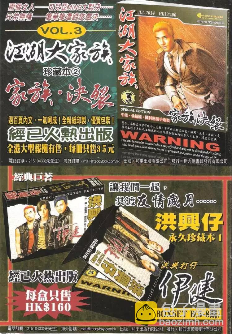 🍸古惑仔 第1732回 第3页