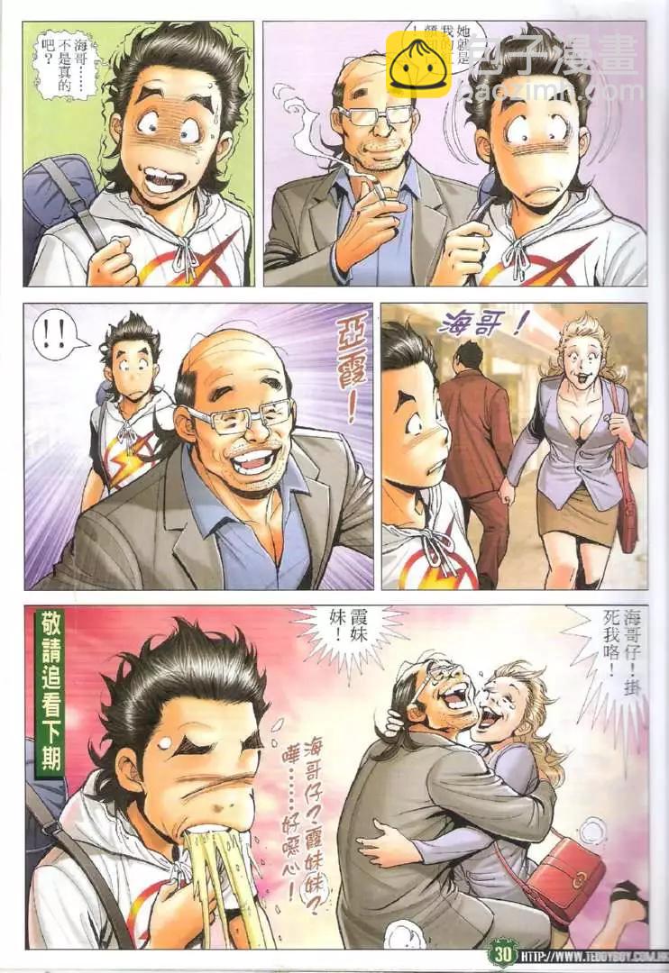 🍸古惑仔 第1732回 第30页