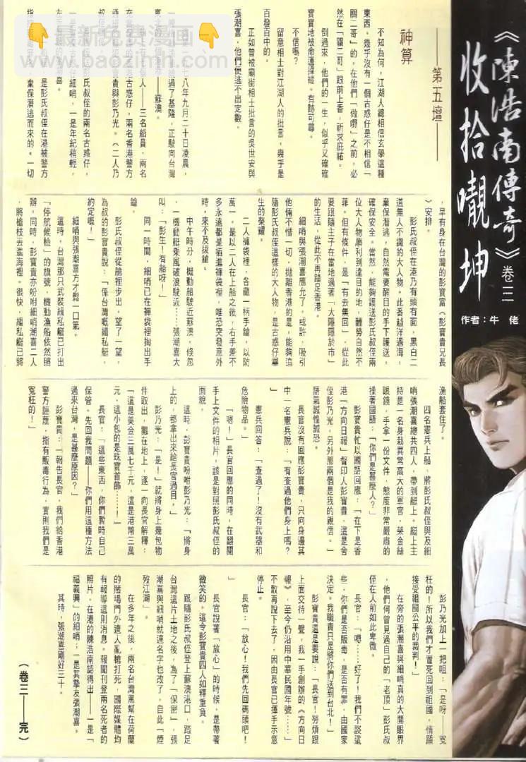 🍸古惑仔 第1732回 第32页