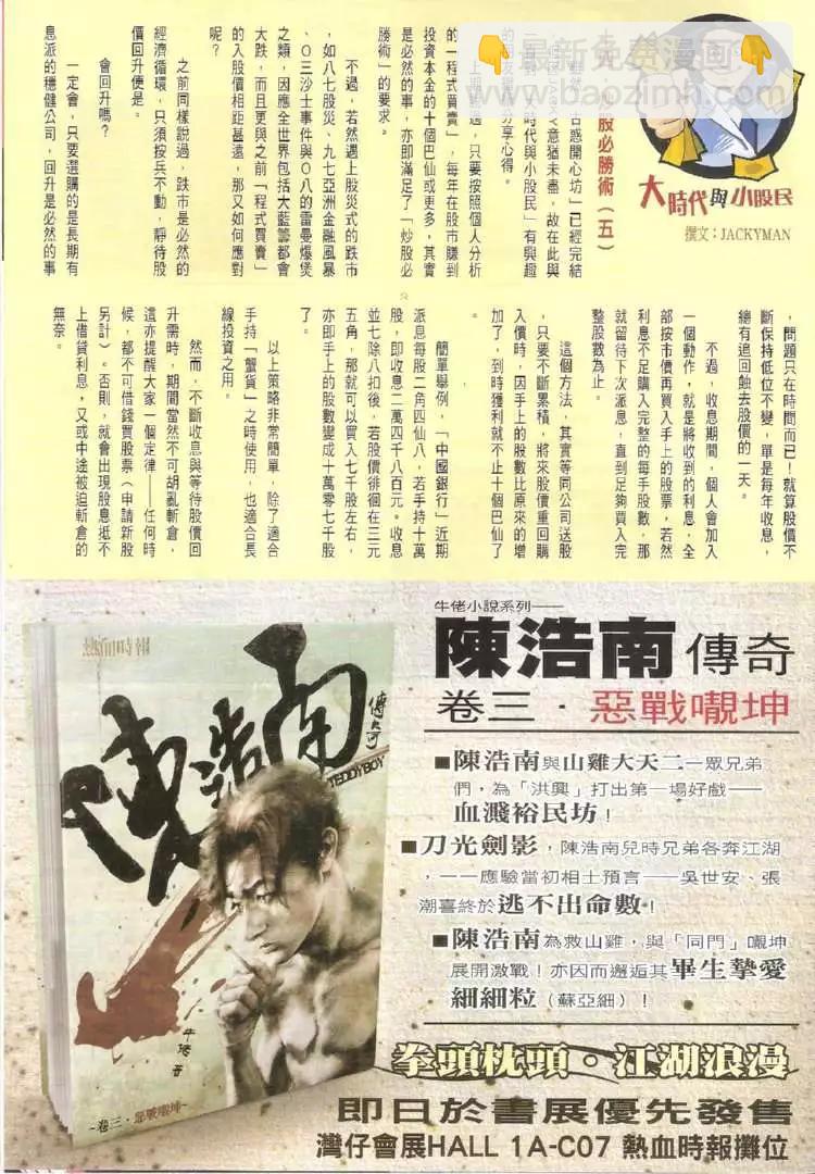 🍸古惑仔 第1732回 第33页