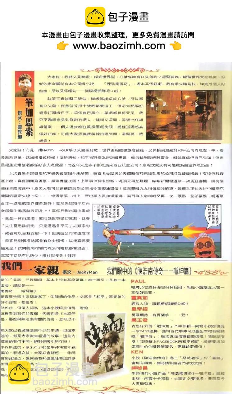 🍸古惑仔 第1732回 第34页