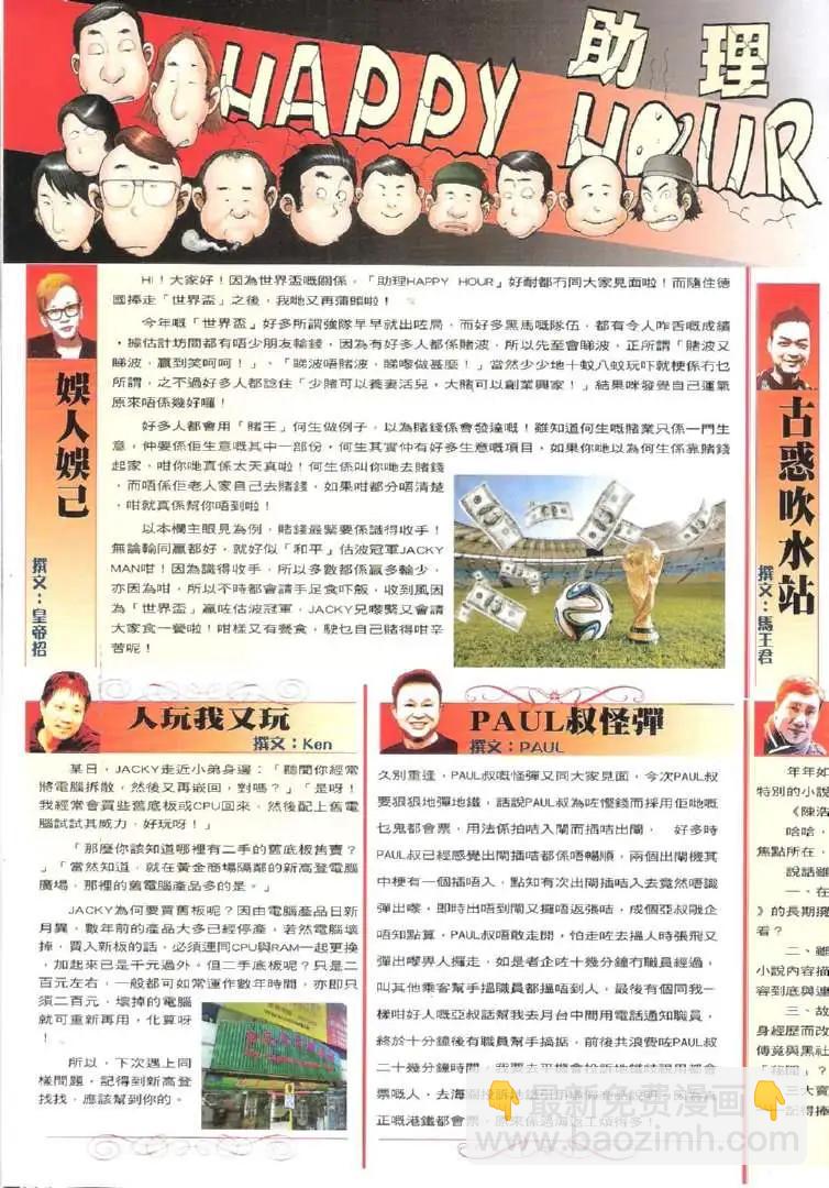 🍸古惑仔 第1732回 第35页