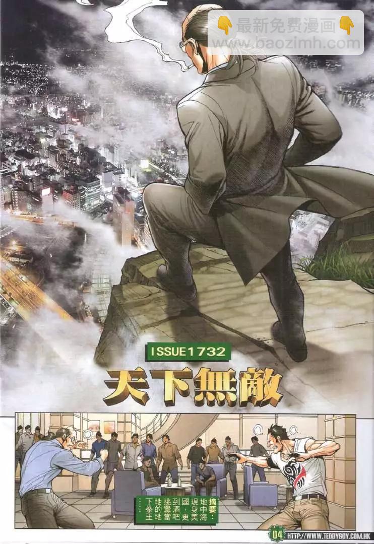 🍸古惑仔 第1732回 第4页