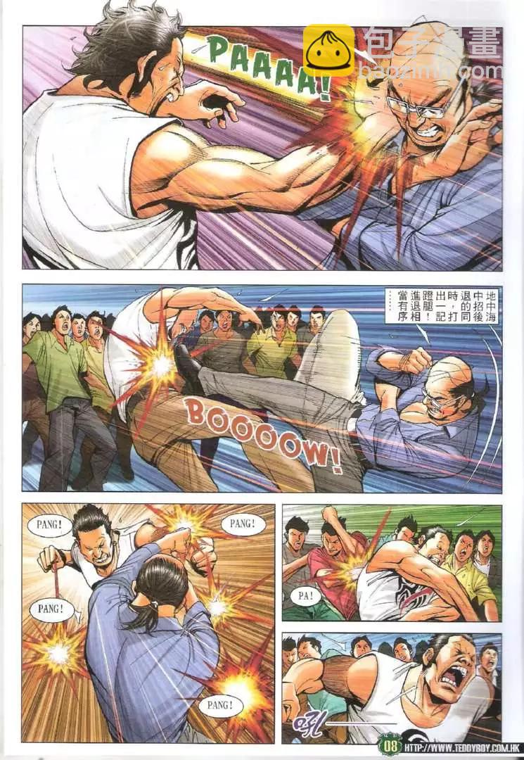 🍸古惑仔 第1732回 第8页