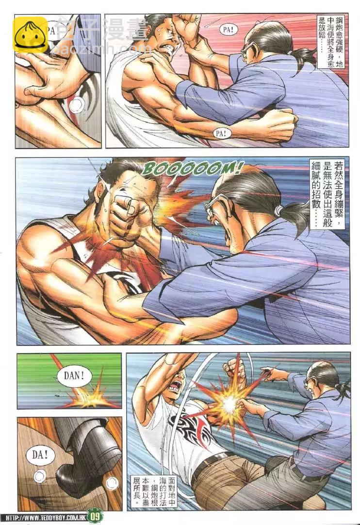 🍸古惑仔 第1732回 第9页