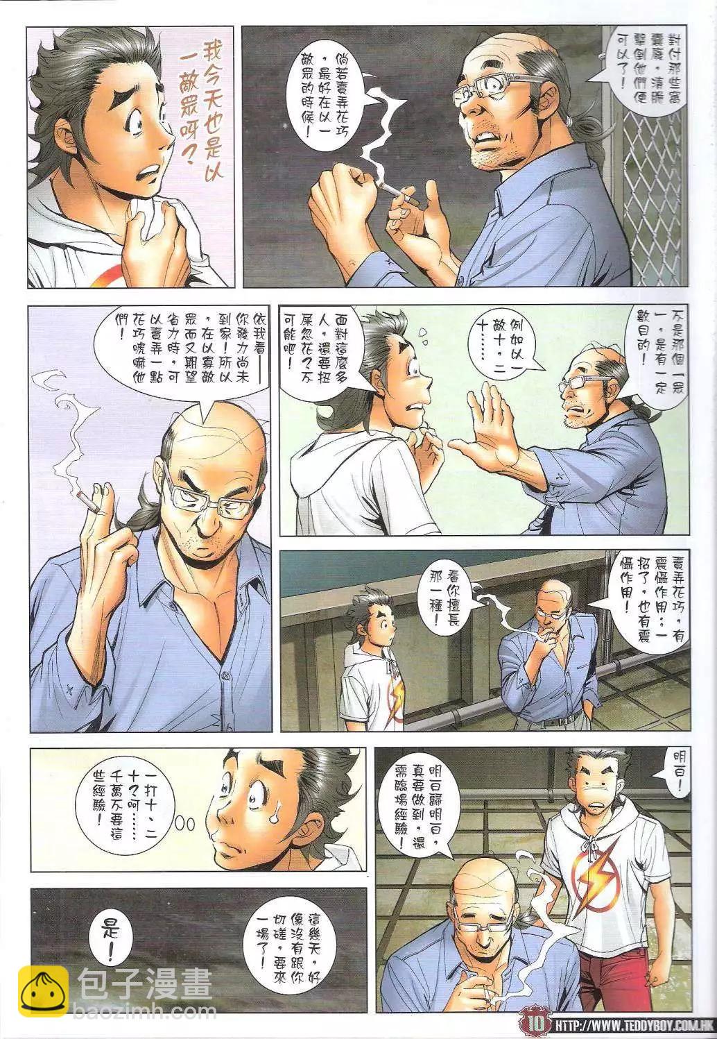 🍸古惑仔 第1734回 第10页