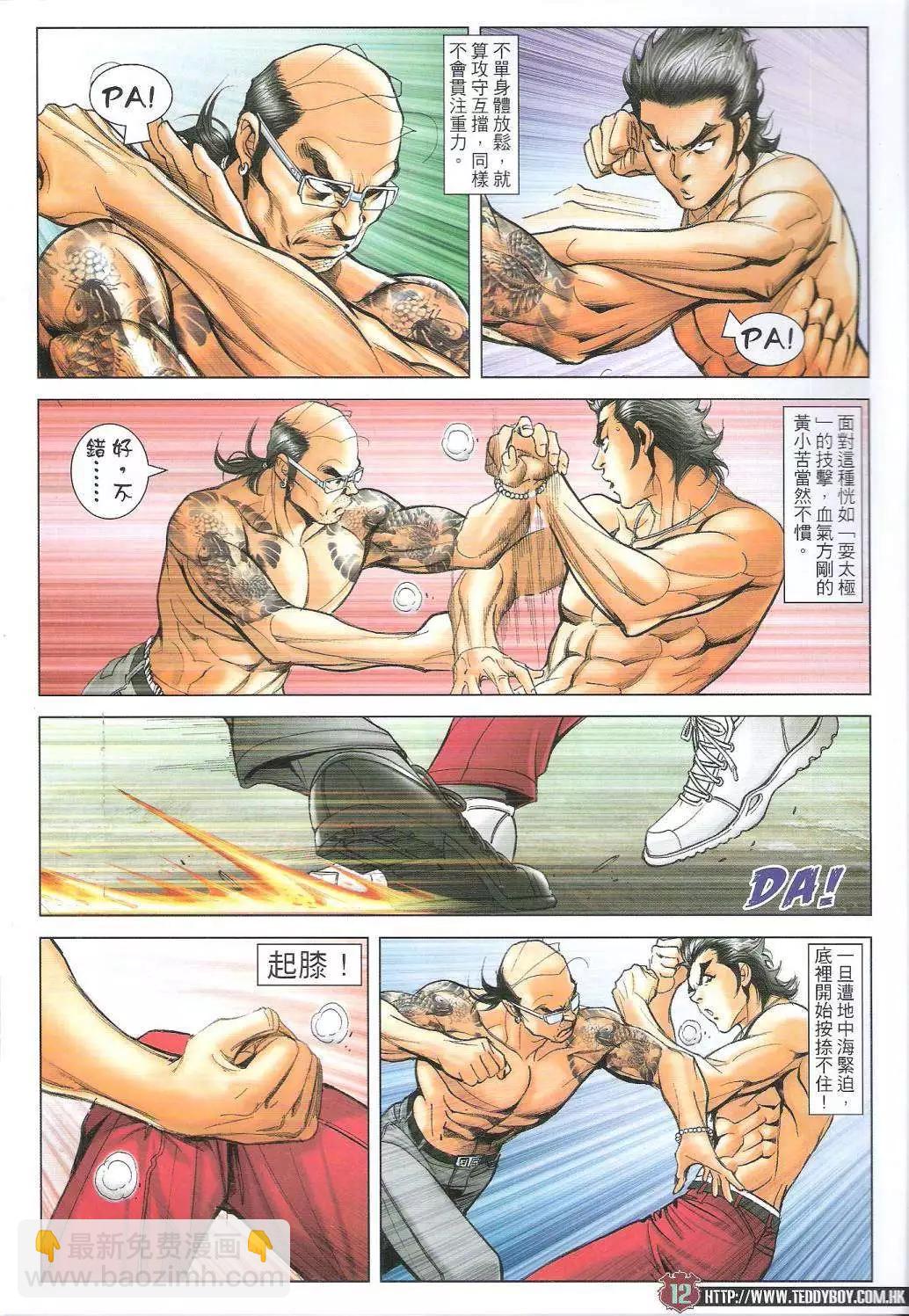🍸古惑仔 第1734回 第12页