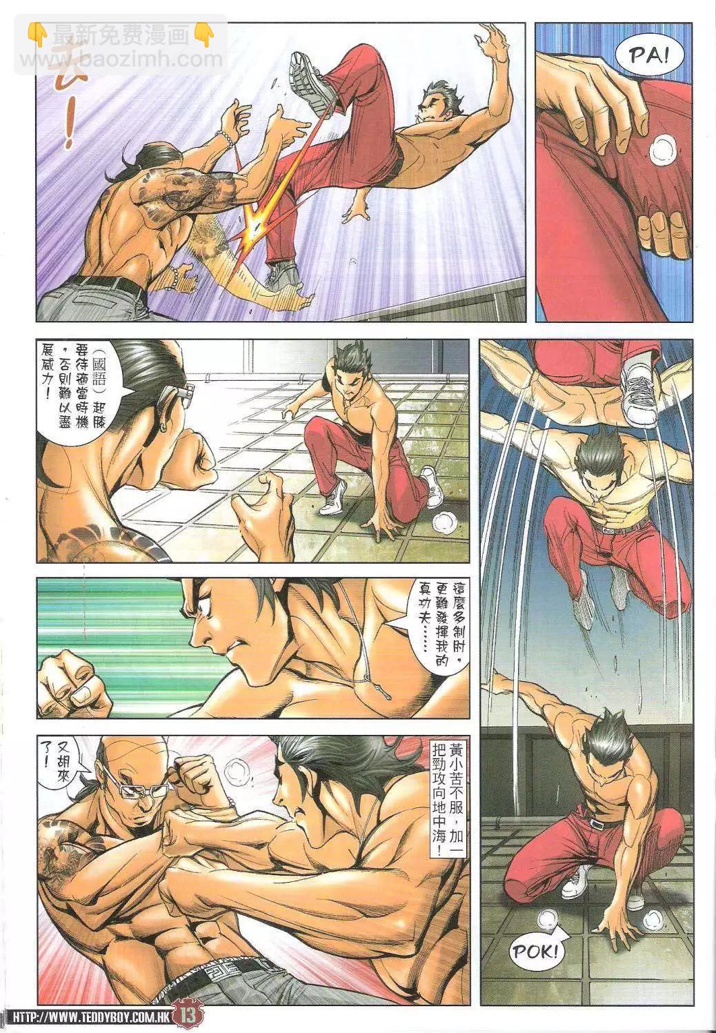 🍸古惑仔 第1734回 第13页