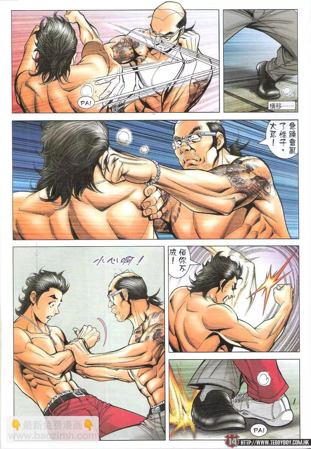 🍸古惑仔 第1734回 第14页