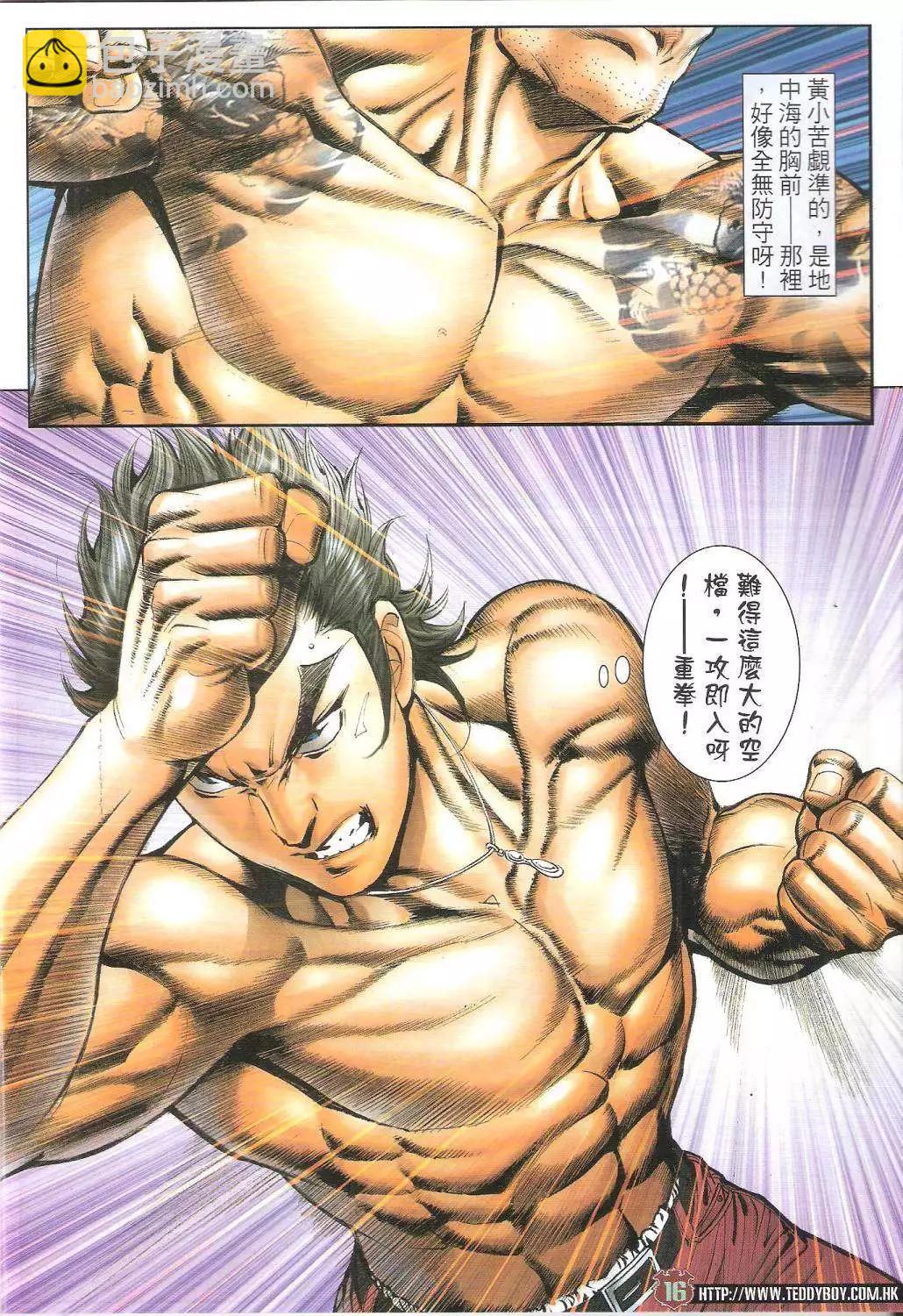 🍸古惑仔 第1734回 第16页