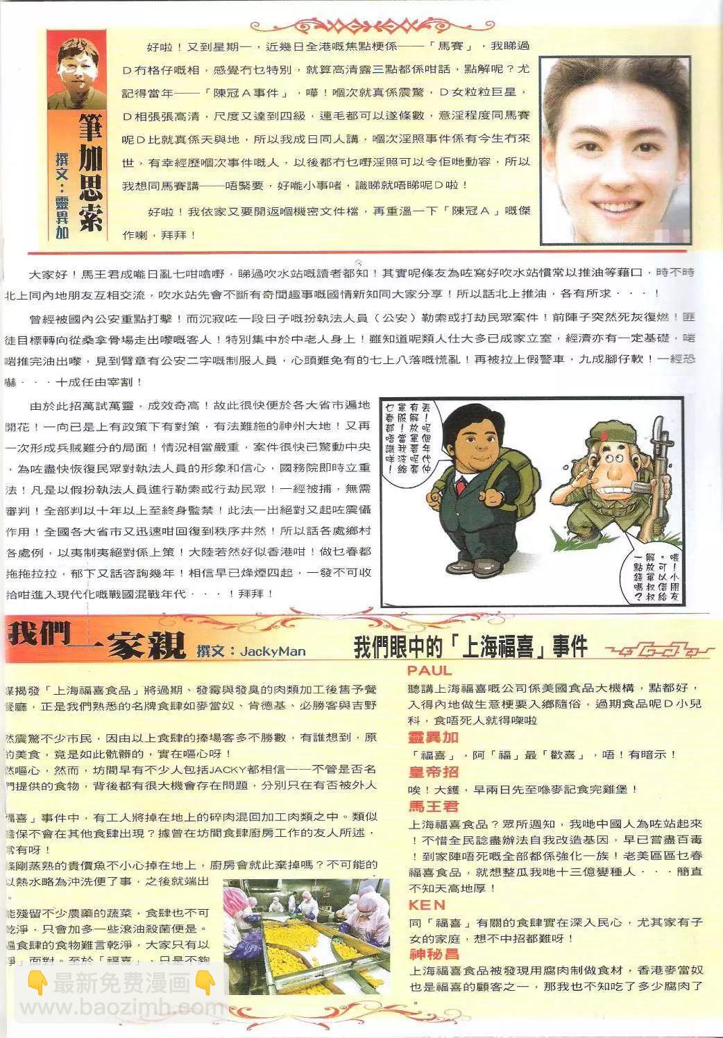 🍸古惑仔 第1734回 第18页