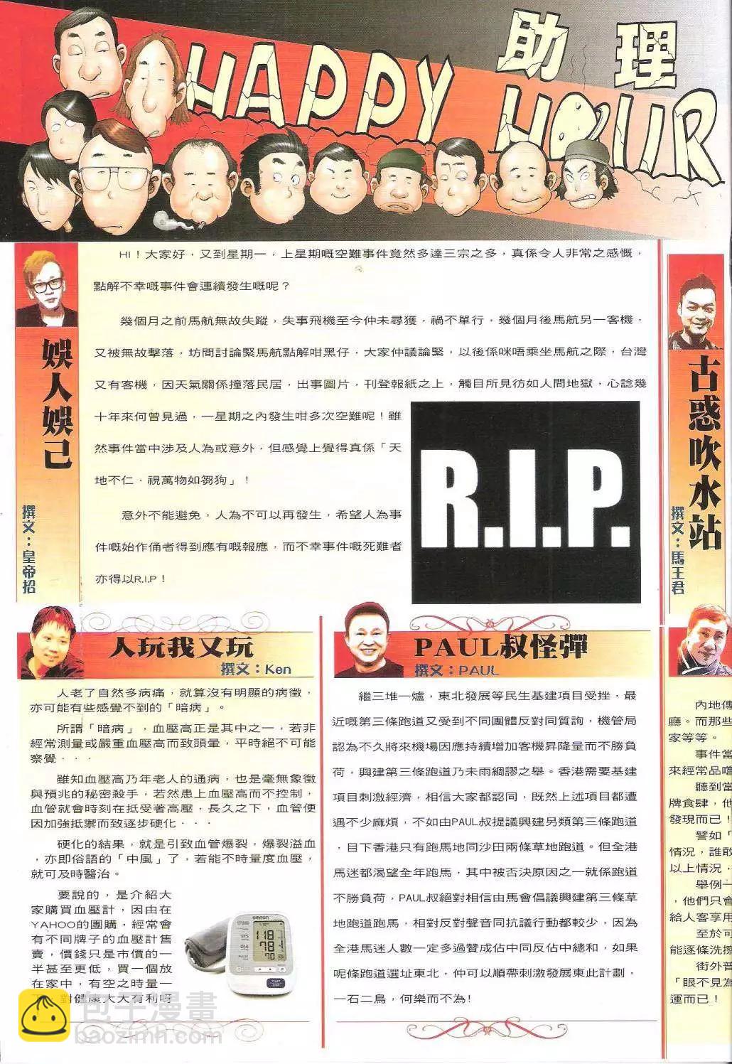 🍸古惑仔 第1734回 第19页