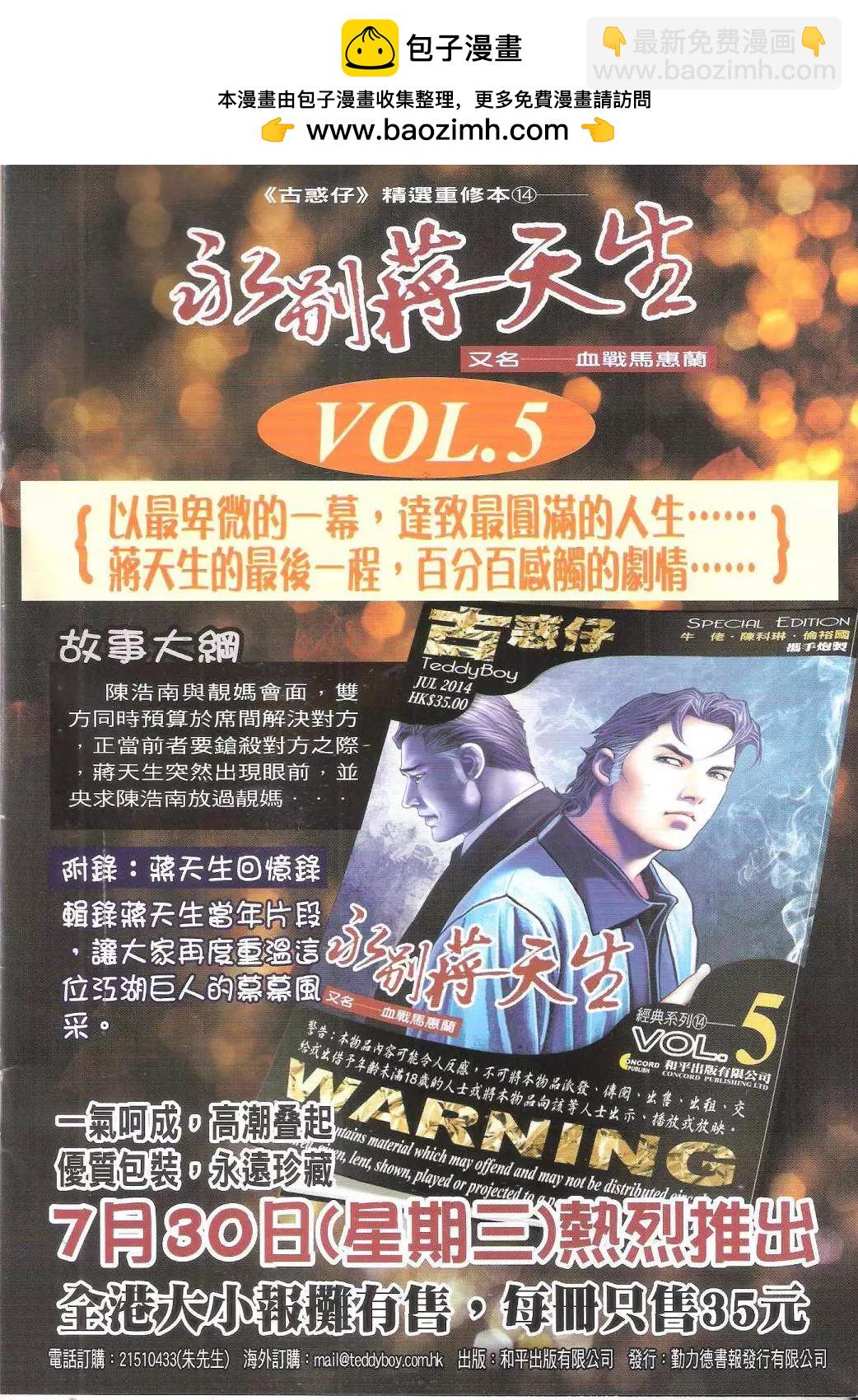 🍸古惑仔 第1734回 第2页