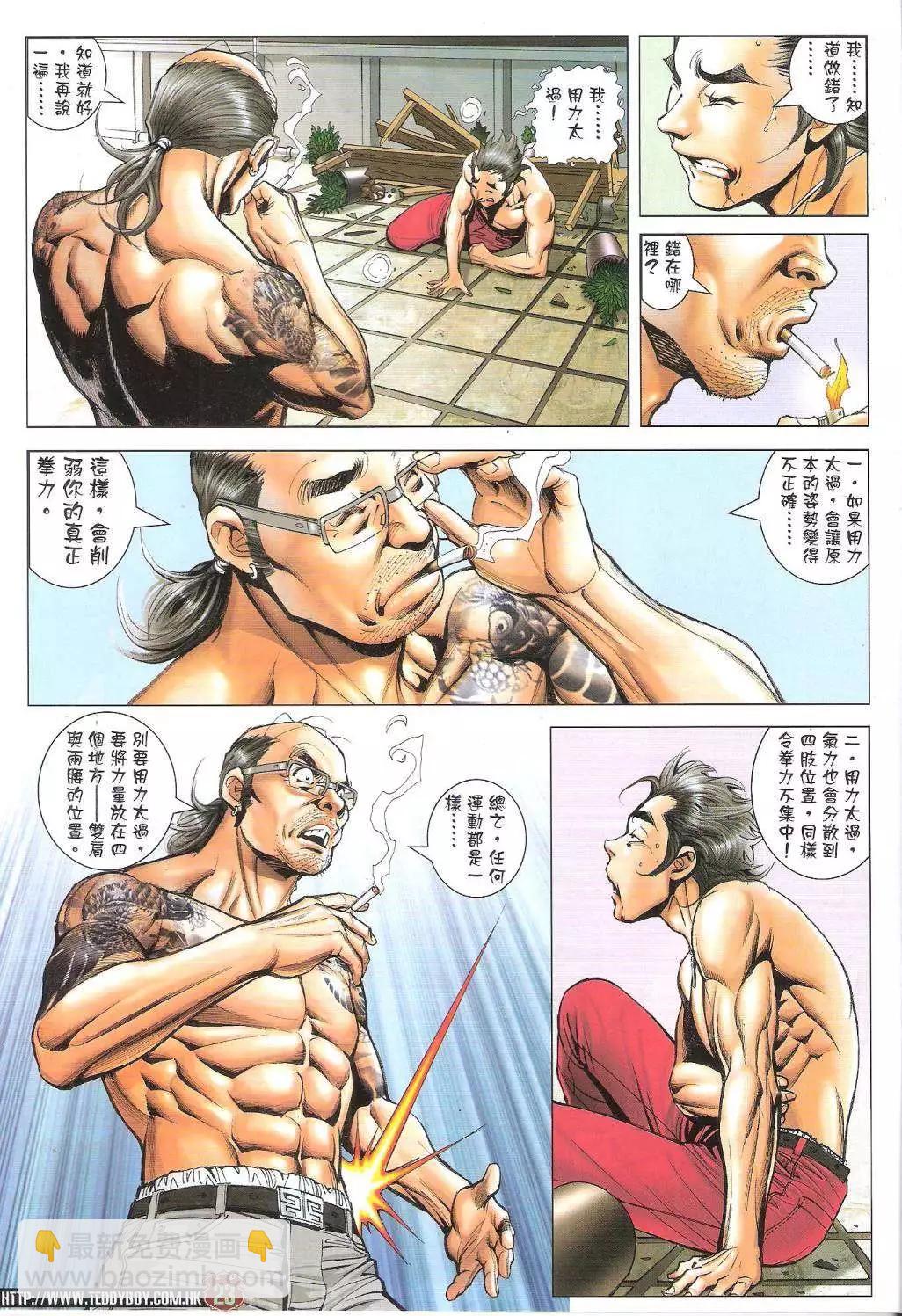🍸古惑仔 第1734回 第23页