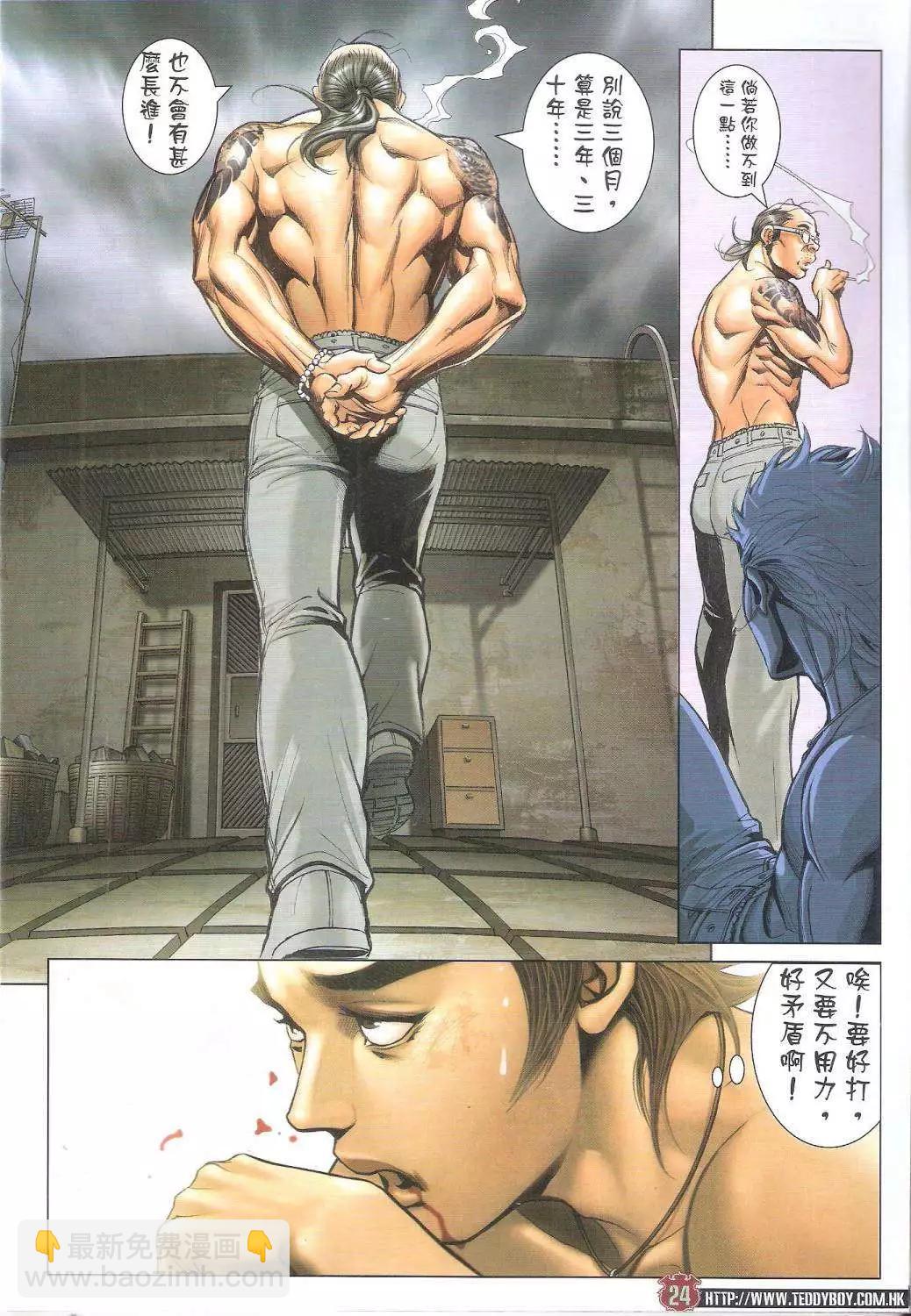 🍸古惑仔 第1734回 第24页