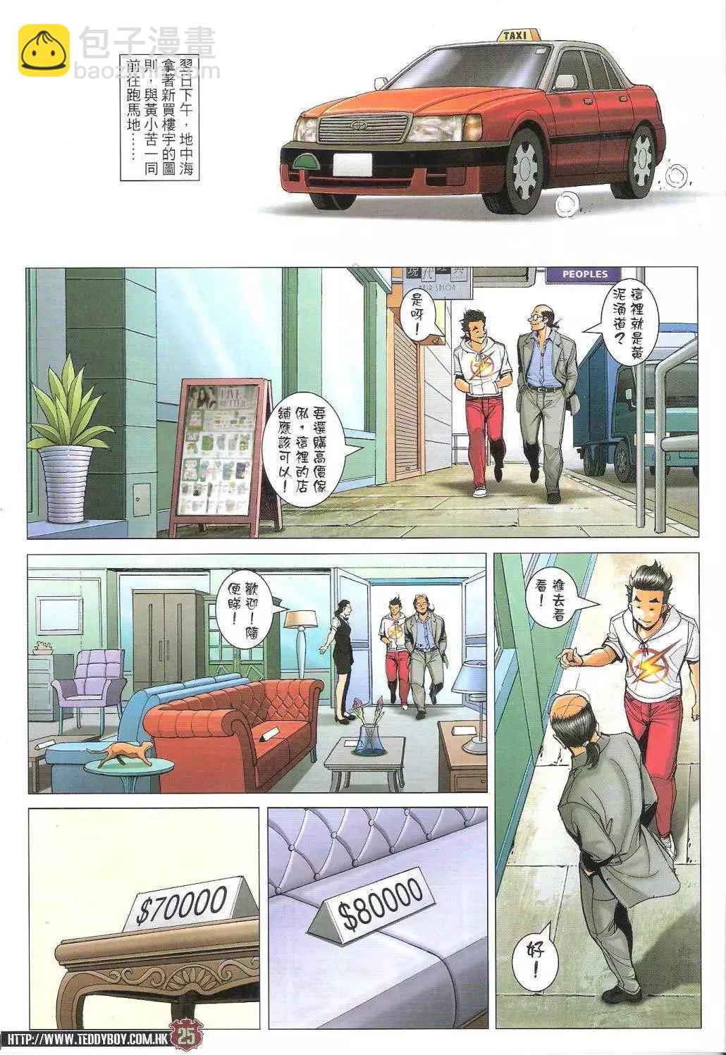 🍸古惑仔 第1734回 第25页