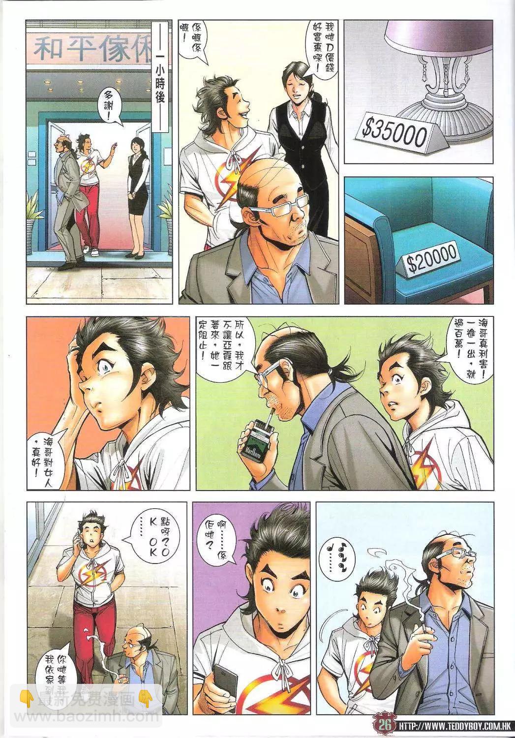 🍸古惑仔 第1734回 第26页