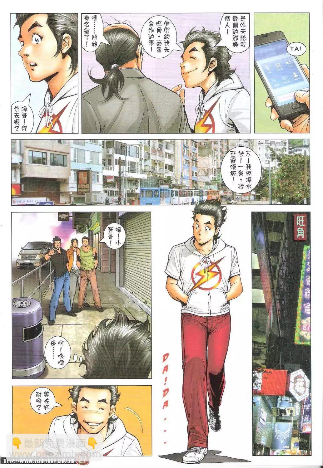 🍸古惑仔 第1734回 第27页