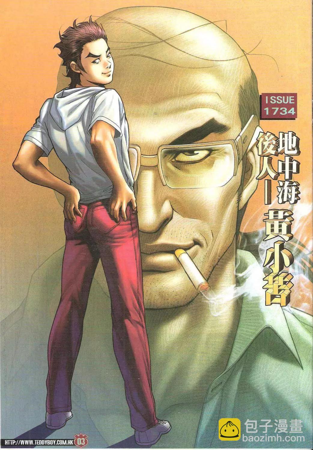 🍸古惑仔 第1734回 第3页