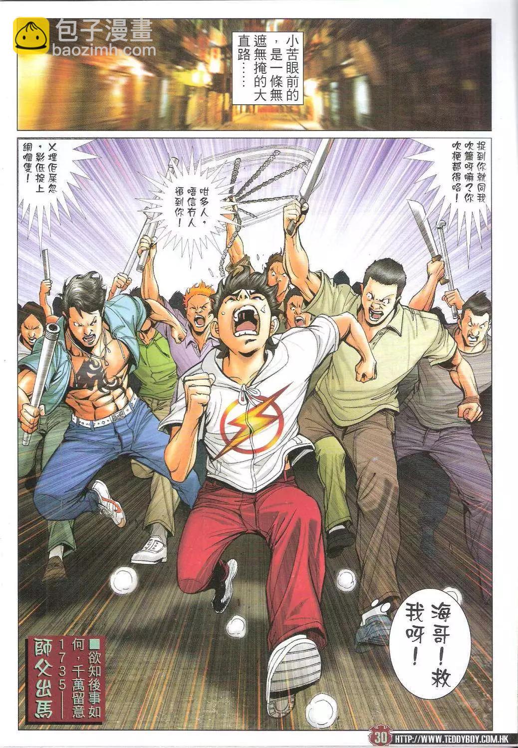 🍸古惑仔 第1734回 第30页