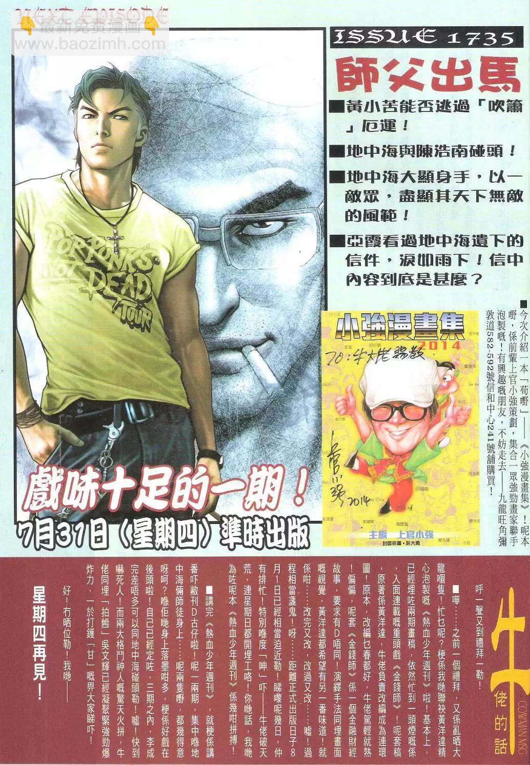 🍸古惑仔 第1734回 第31页