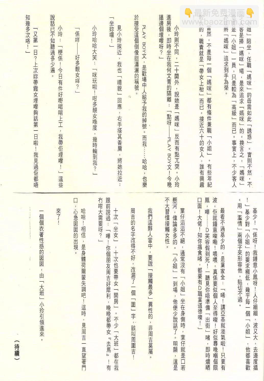 🍸古惑仔 第1734回 第33页