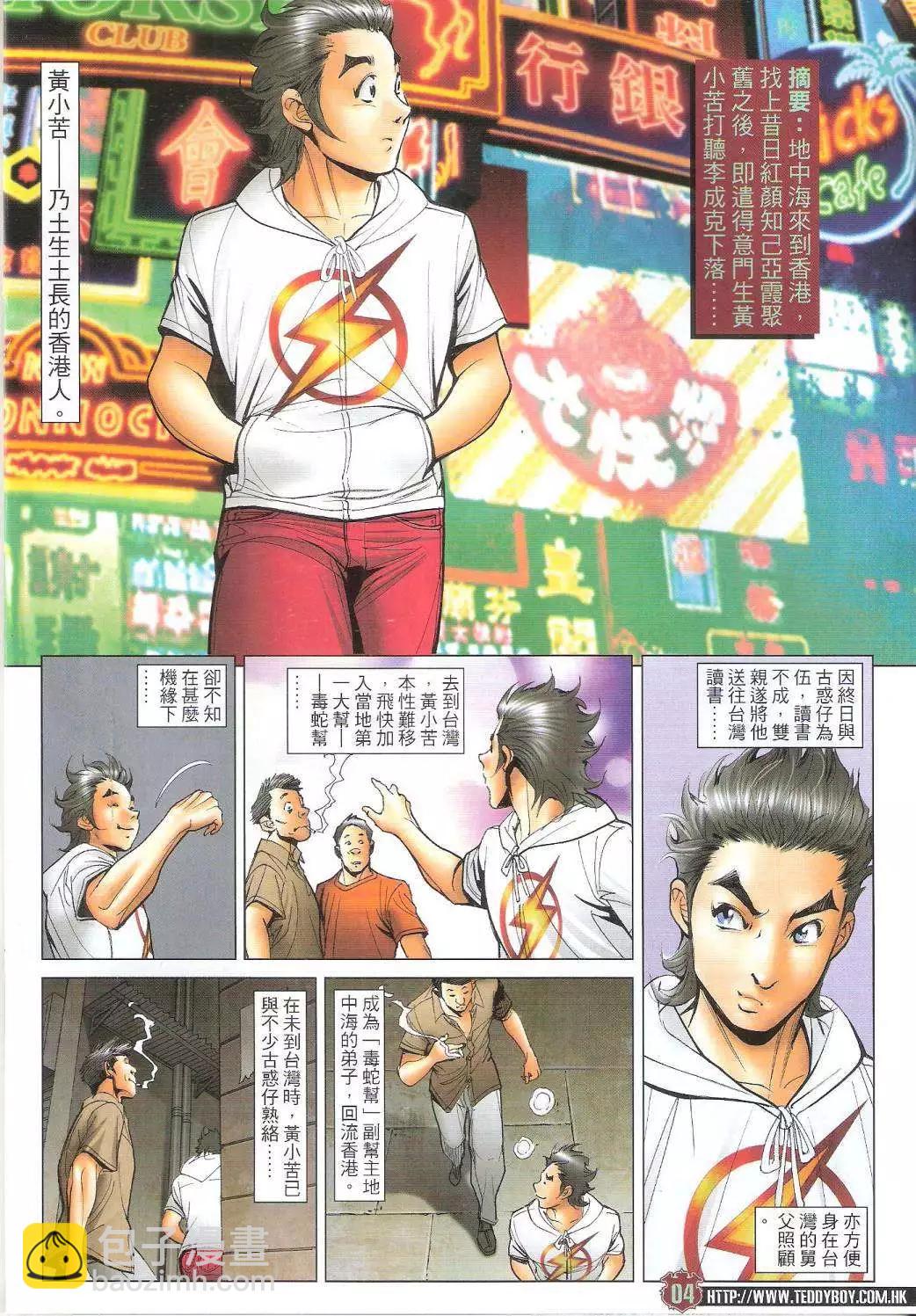 🍸古惑仔 第1734回 第4页