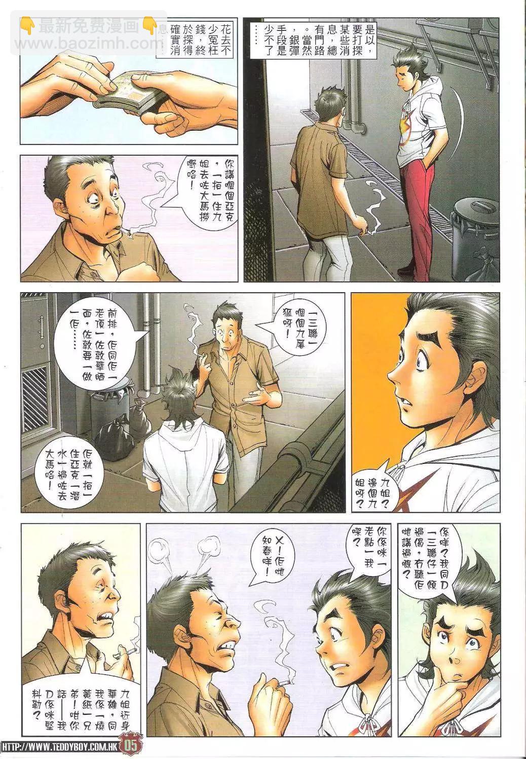 🍸古惑仔 第1734回 第5页