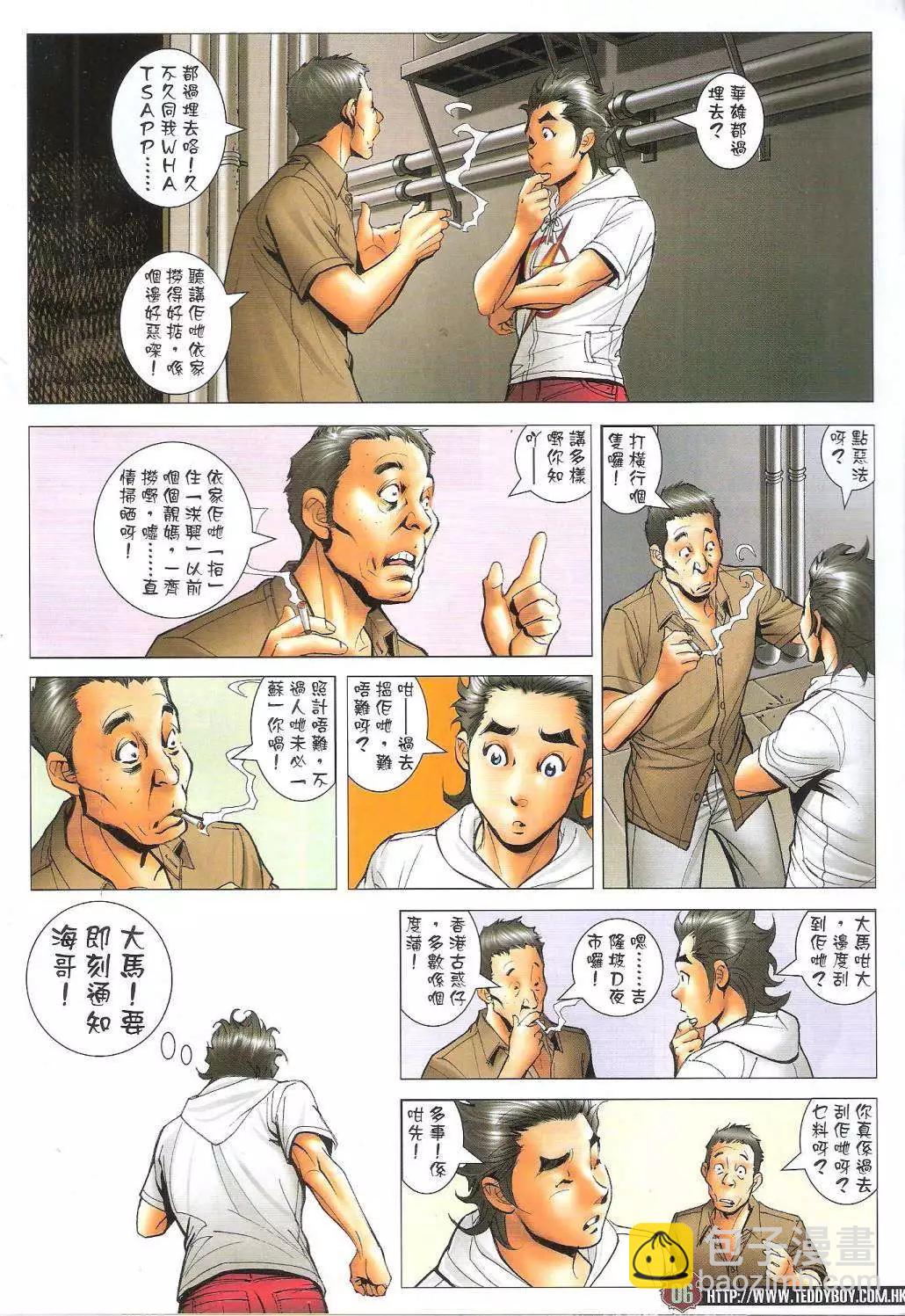 🍸古惑仔 第1734回 第6页
