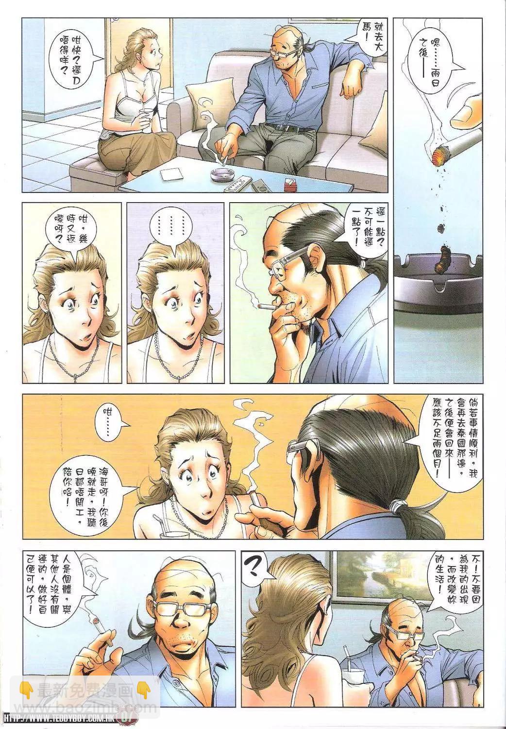 🍸古惑仔 第1734回 第7页