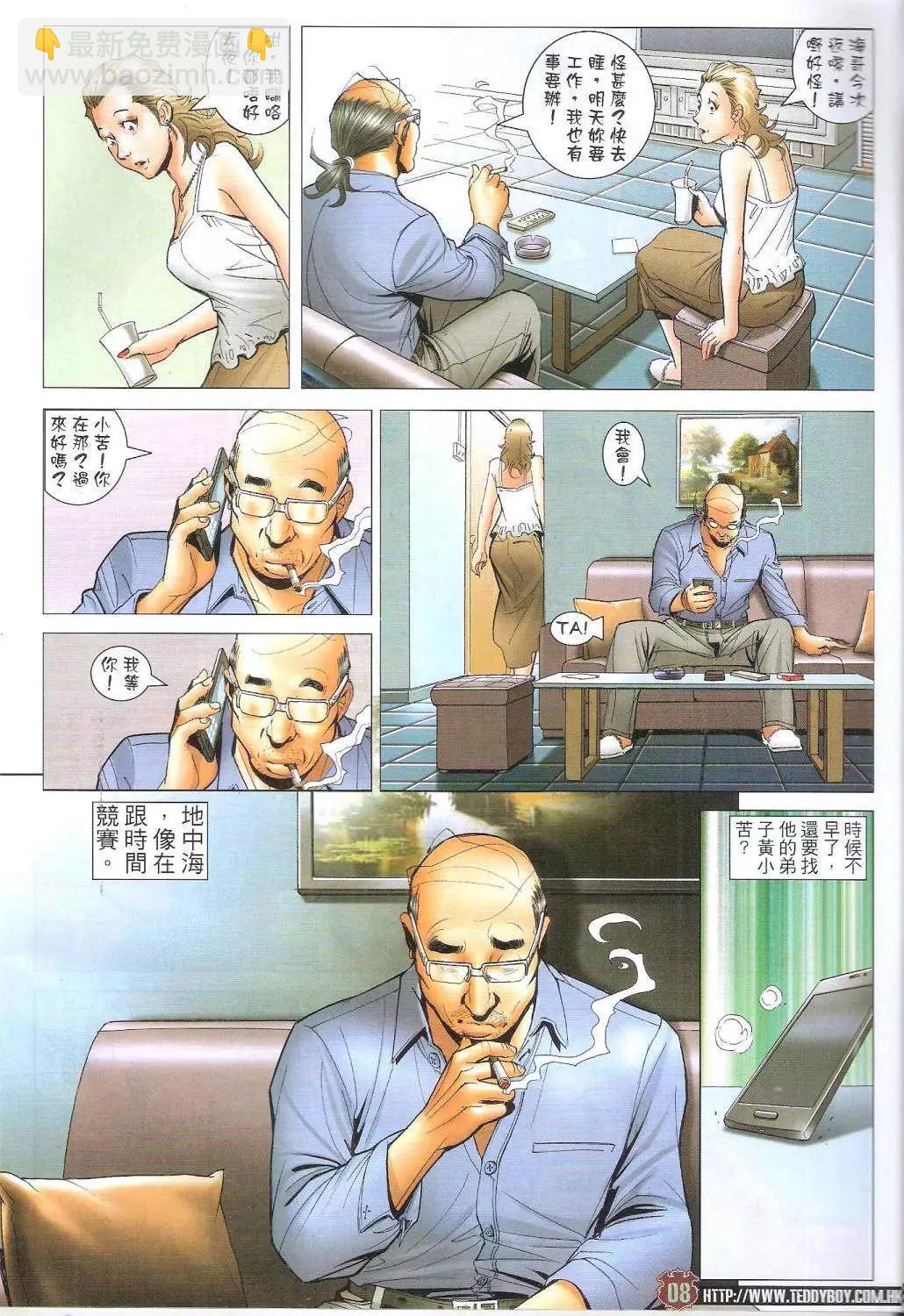🍸古惑仔 第1734回 第8页