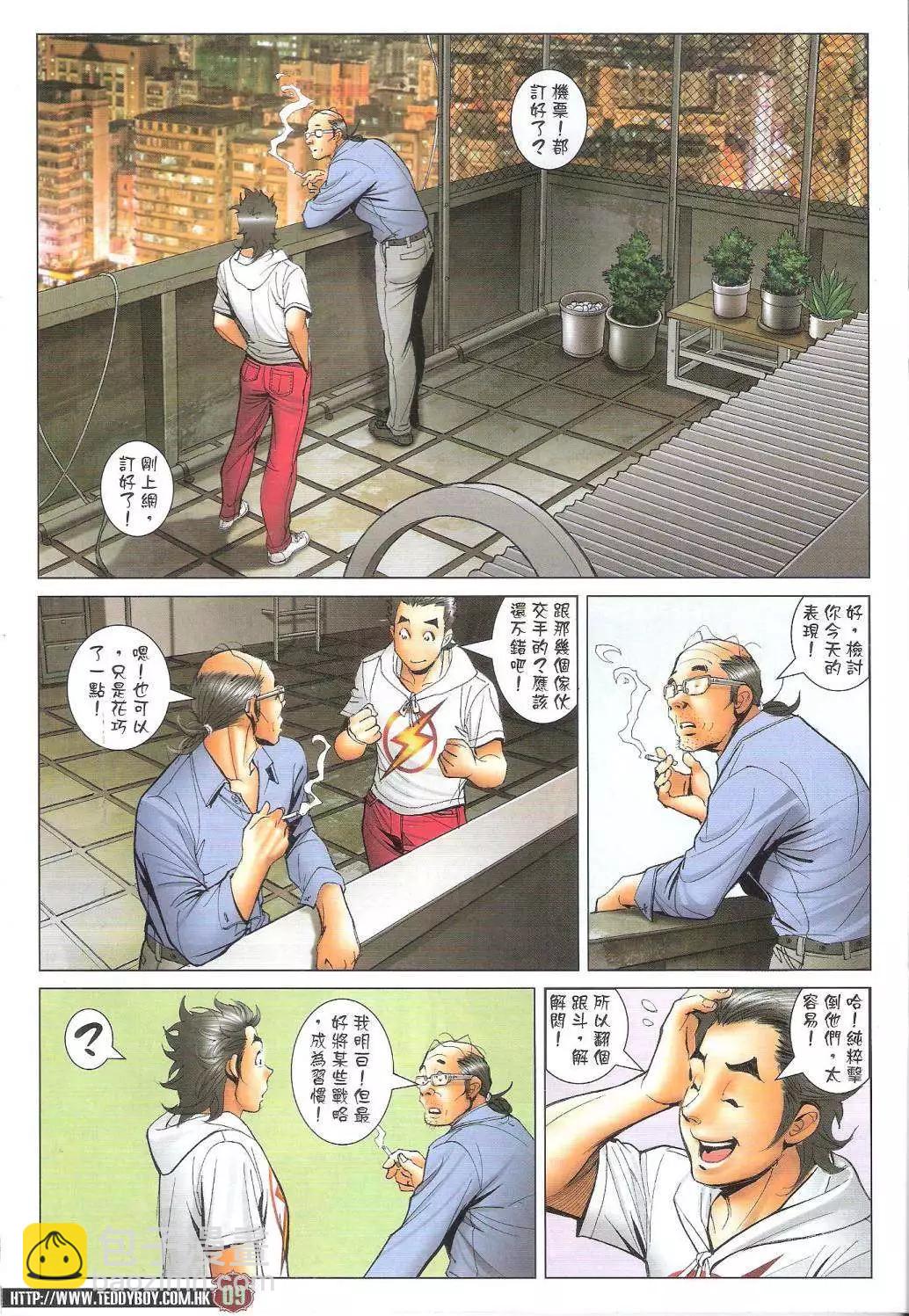 🍸古惑仔 第1734回 第9页
