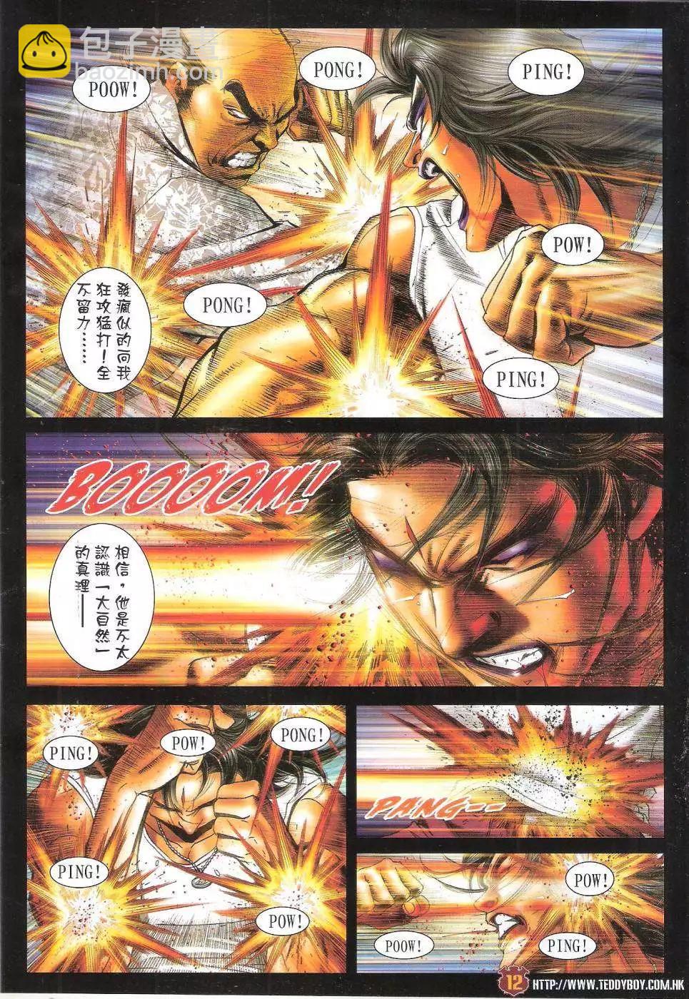 🍸古惑仔 第1736回 第11页