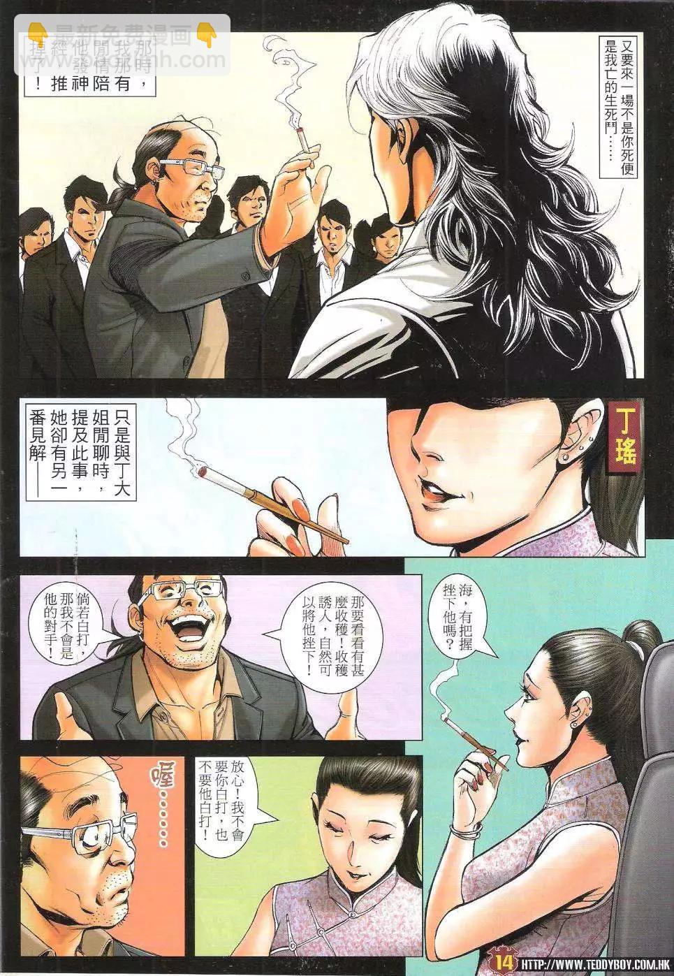 🍸古惑仔 第1736回 第13页