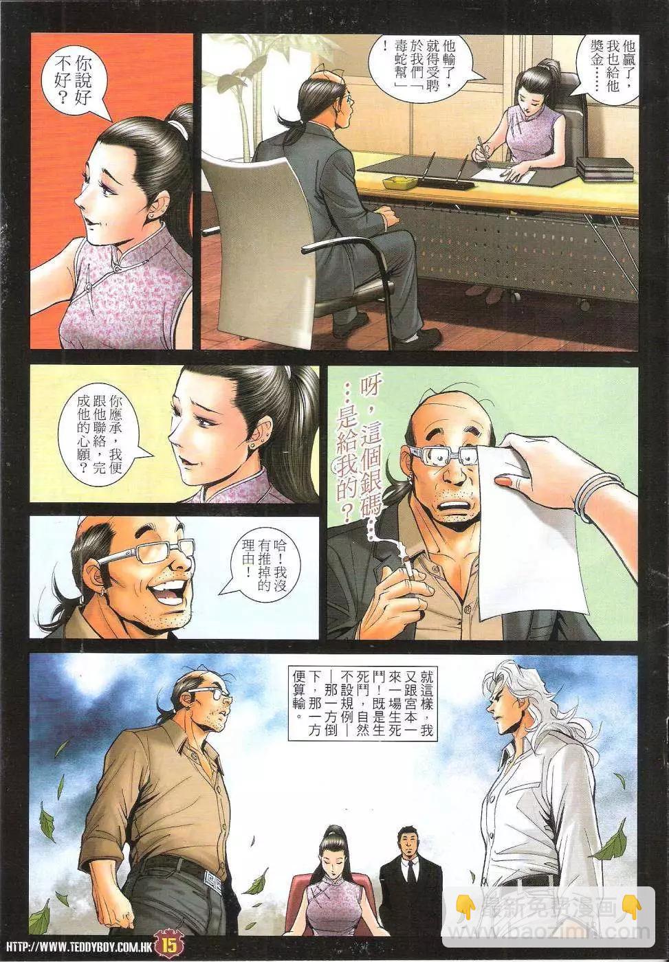 🍸古惑仔 第1736回 第14页