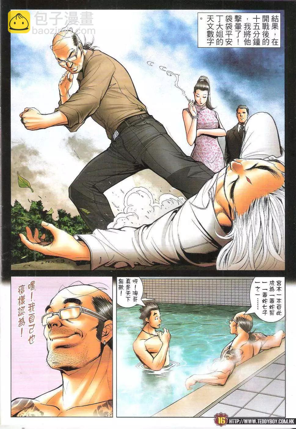 🍸古惑仔 第1736回 第15页