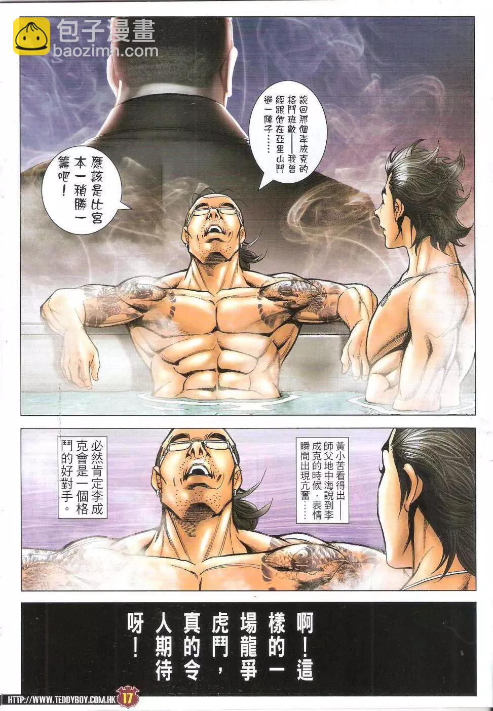 🍸古惑仔 第1736回 第16页
