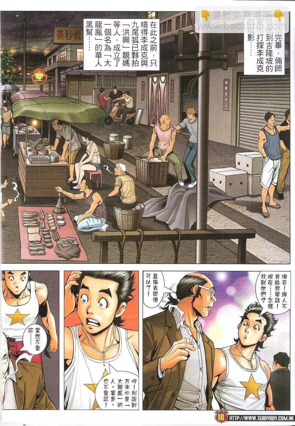 🍸古惑仔 第1736回 第17页