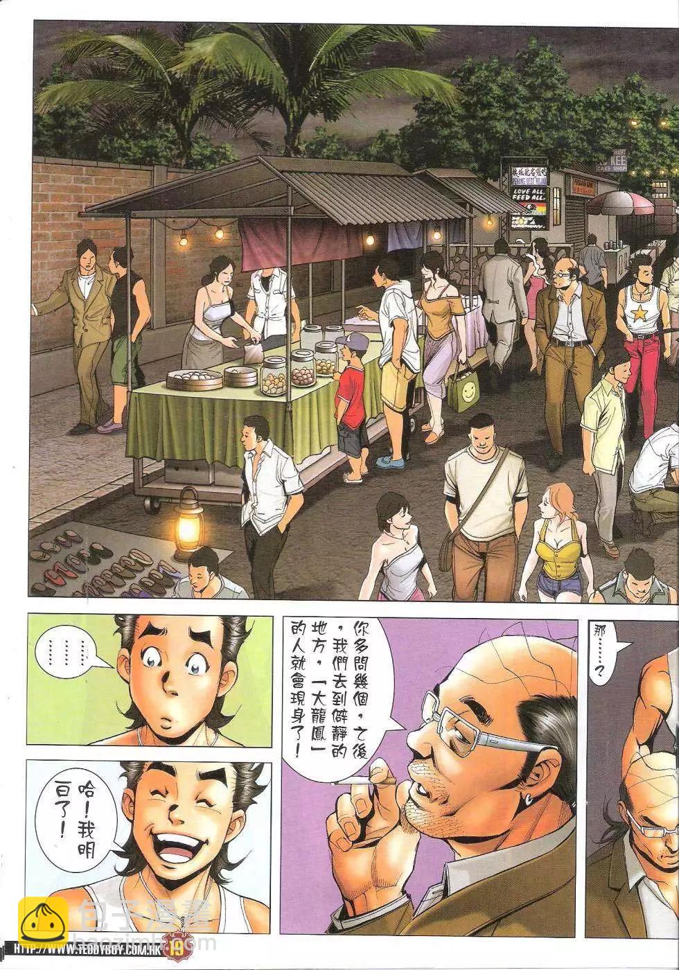 🍸古惑仔 第1736回 第18页