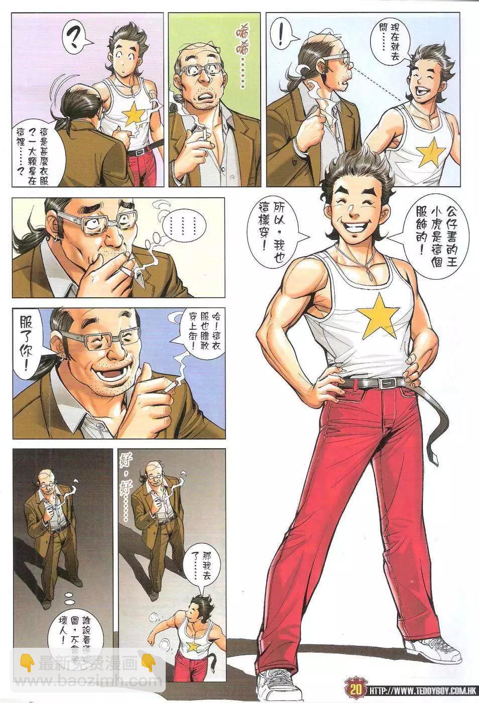 🍸古惑仔 第1736回 第19页