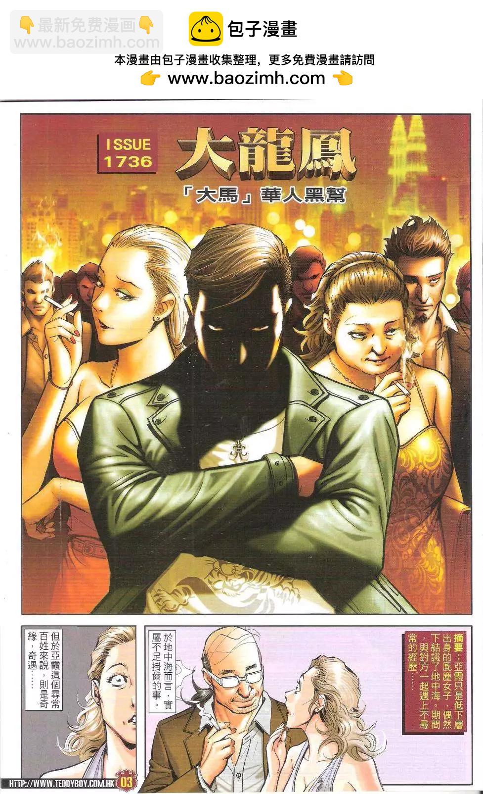 🍸古惑仔 第1736回 第2页