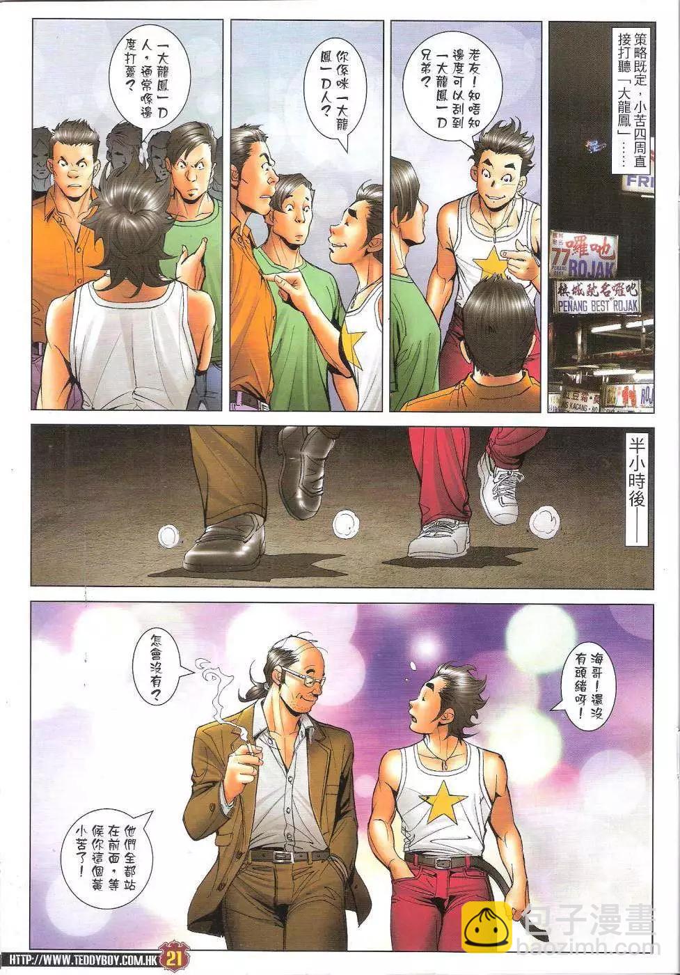 🍸古惑仔 第1736回 第20页