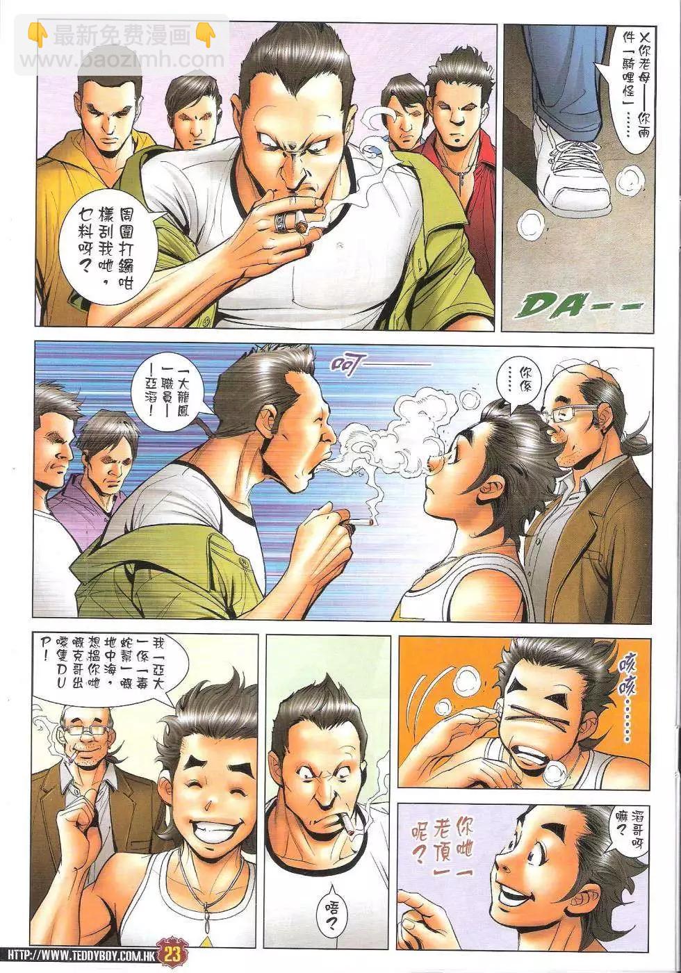 🍸古惑仔 第1736回 第22页