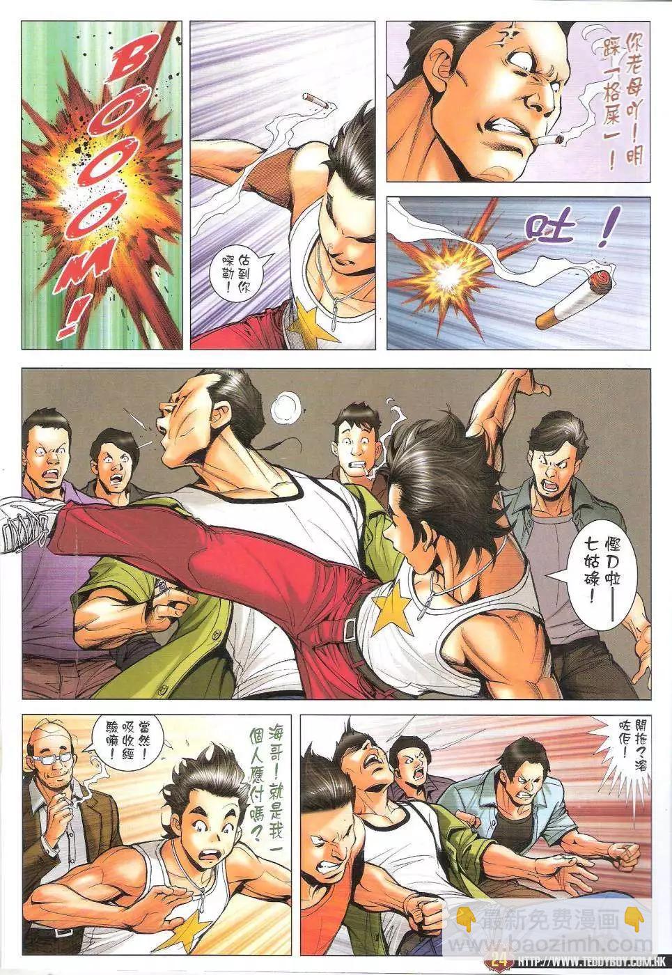 🍸古惑仔 第1736回 第23页